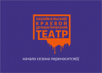 Открытие театрального сезона переносится