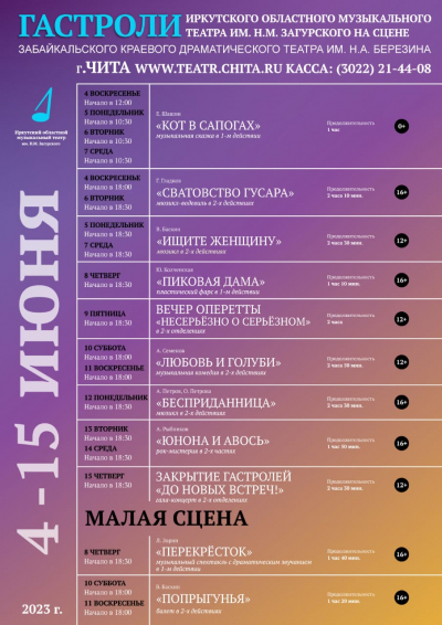 В Чите с 5 по 17 июня состоятся обменные гастроли Иркутского областного музыкального театра им. Н.М.Загурского.