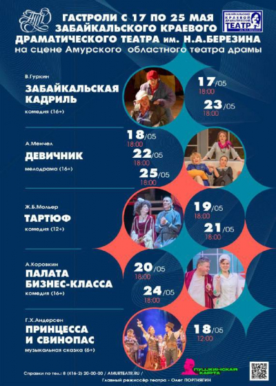 Спасибо, Благовещенск!
