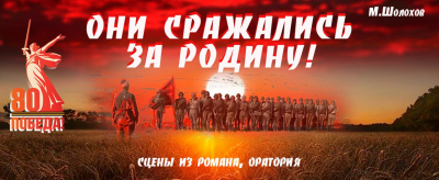 «Они сражались за Родину»