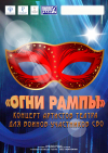 «Огни рампы»
