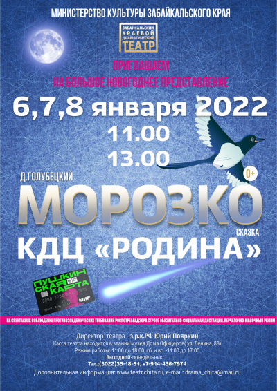 Новогодняя кампания Забайкальского краевого драматического театра продолжается!