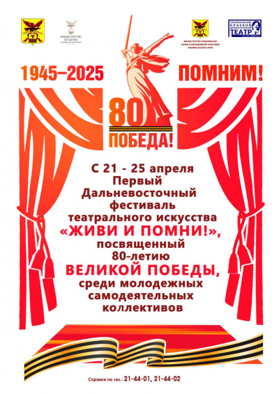 Фестиваль театрального искусства «Живи и помни»