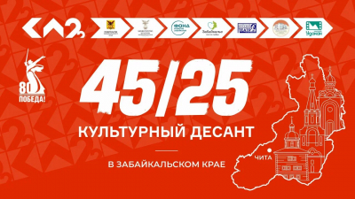 7 ноября, федеральный проект «Культурный десант 45/25», Забайкальский краевой драматический театр.
